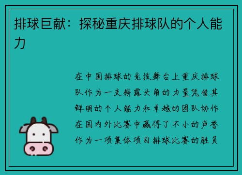 排球巨献:探秘重庆排球队的个人能力