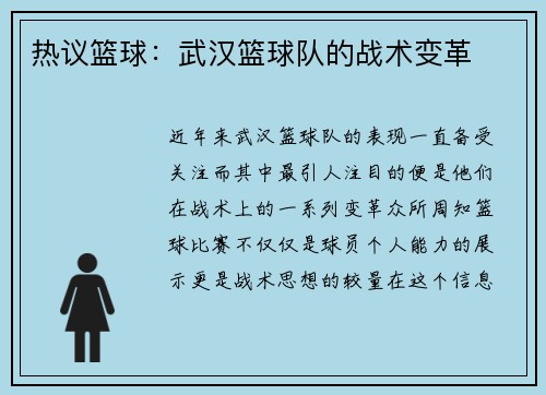 热议篮球:武汉篮球队的战术变革