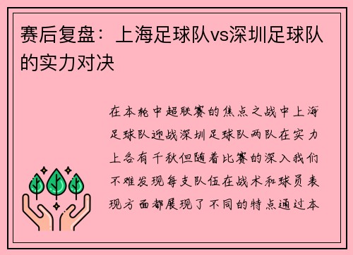 赛后复盘：上海足球队vs深圳足球队的实力对决