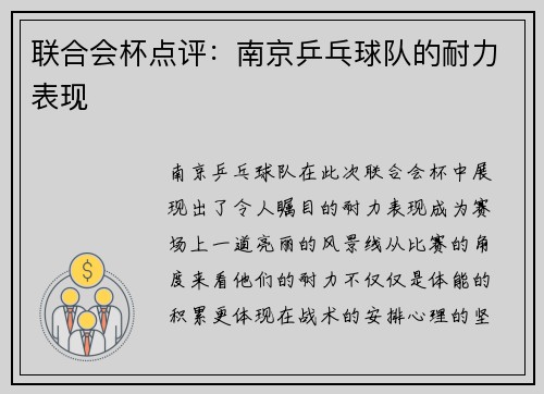 联合会杯点评：南京乒乓球队的耐力表现