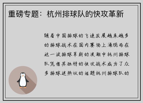 重磅专题：杭州排球队的快攻革新