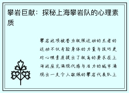 攀岩巨献：探秘上海攀岩队的心理素质