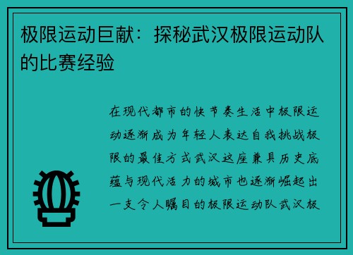极限运动巨献：探秘武汉极限运动队的比赛经验