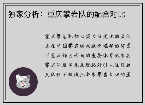 独家分析:重庆攀岩队的配合对比