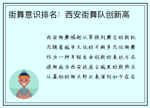 街舞意识排名:西安街舞队创新高