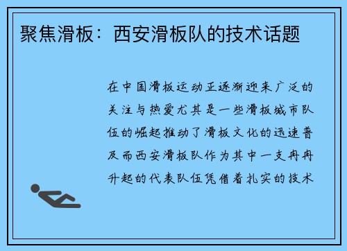 聚焦滑板:西安滑板队的技术话题