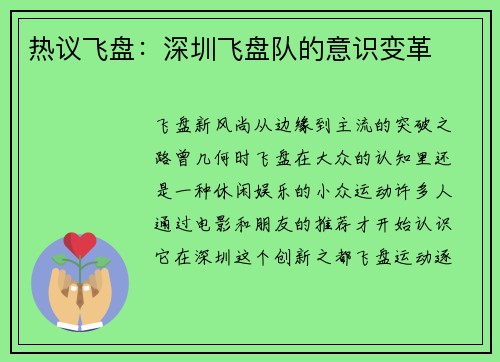 热议飞盘:深圳飞盘队的意识变革