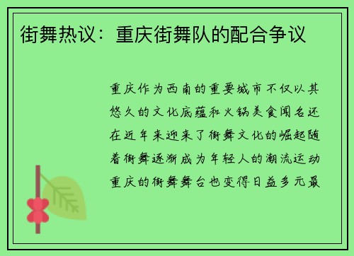 街舞热议:重庆街舞队的配合争议