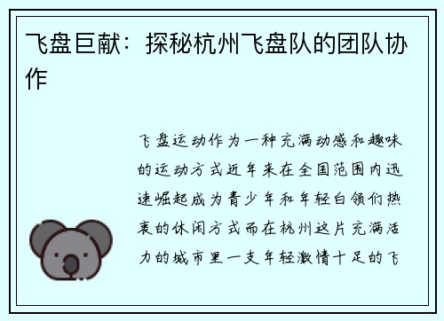 飞盘巨献:探秘杭州飞盘队的团队协作