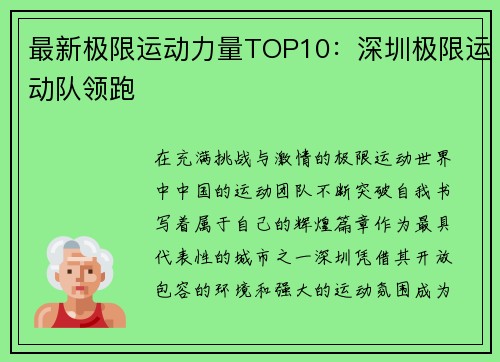 最新极限运动力量TOP10:深圳极限运动队领跑