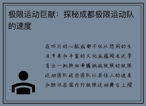 极限运动巨献:探秘成都极限运动队的速度