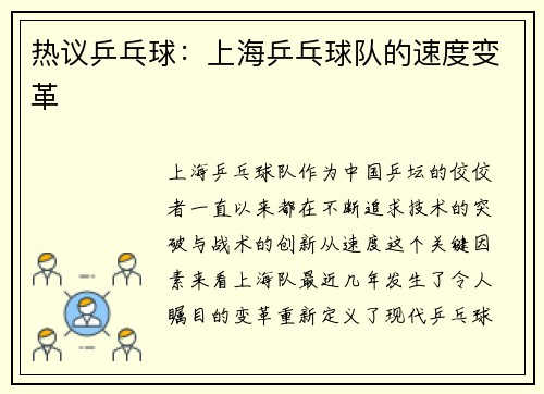 热议乒乓球:上海乒乓球队的速度变革