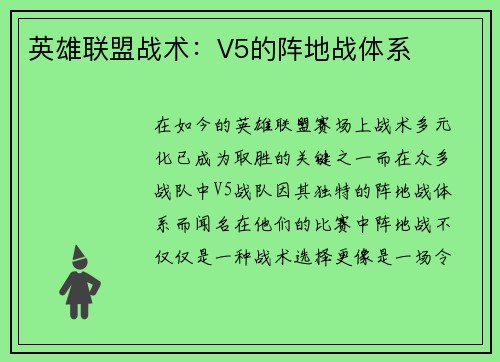 英雄联盟战术:V5的阵地战体系