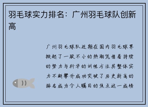 羽毛球实力排名:广州羽毛球队创新高