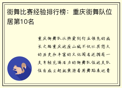 街舞比赛经验排行榜:重庆街舞队位居第10名