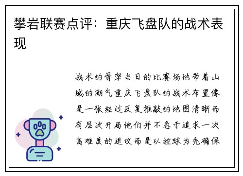 攀岩联赛点评:重庆飞盘队的战术表现