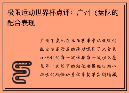 极限运动世界杯点评:广州飞盘队的配合表现