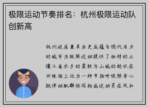 极限运动节奏排名:杭州极限运动队创新高