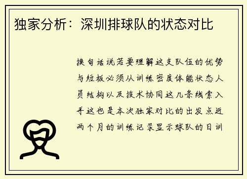 独家分析:深圳排球队的状态对比