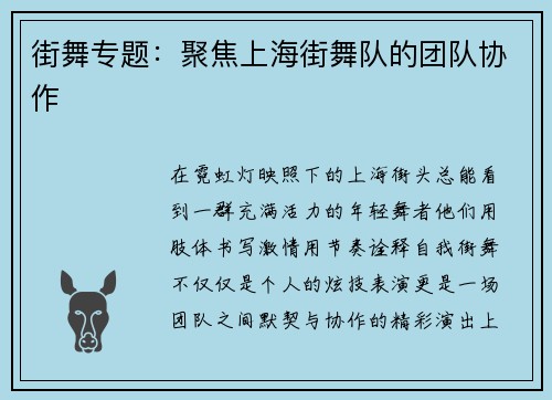 街舞专题:聚焦上海街舞队的团队协作