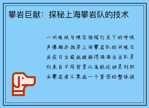 攀岩巨献:探秘上海攀岩队的技术