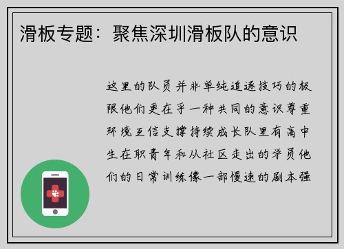 滑板专题:聚焦深圳滑板队的意识