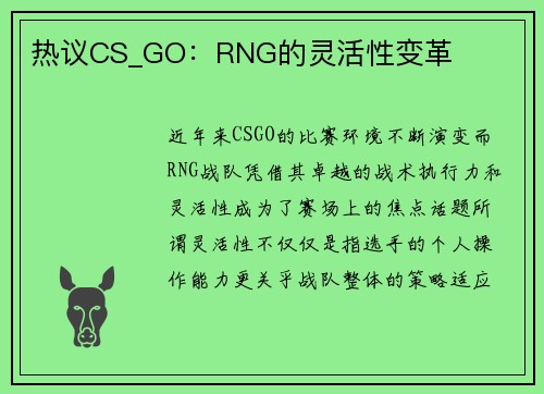 热议CS_GO:RNG的灵活性变革