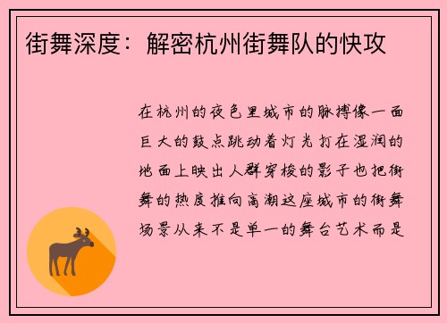 街舞深度:解密杭州街舞队的快攻