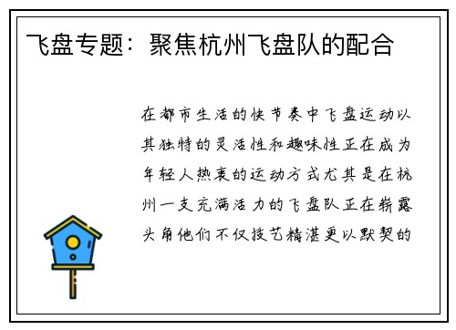 飞盘专题:聚焦杭州飞盘队的配合