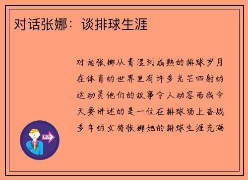 对话张娜:谈排球生涯