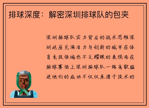 排球深度：解密深圳排球队的包夹
