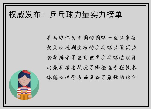 权威发布:乒乓球力量实力榜单