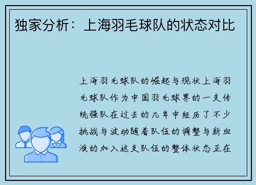 独家分析:上海羽毛球队的状态对比